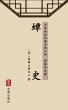 Xun Shi(Simplified Chinese Edition)... - Bild 1