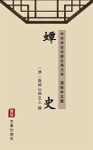 Xun Shi(Simplified Chinese Edition) (eBook, ePUB) Xun Shi(Simplified Chinese Edition) (eBook, ePUB)