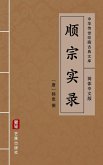 Shun Zong Shi Lu(Simplified Chinese Edition) (eBook, ePUB) Shun Zong Shi Lu(Simplified Chinese Edition) (eBook, ePUB)