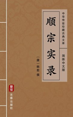 Shun Zong Shi Lu(Simplified Chinese Edition) (eBook, ePUB)