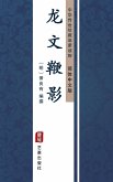 Long Wen Bian Ying(Simplified Chinese Edition) (eBook, ePUB) Long Wen Bian Ying(Simplified Chinese Edition) (eBook, ePUB)