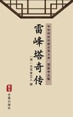 Lei Feng Ta Qi Zhuan (Simplified Chinese Edition) (eBook, ePUB)