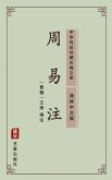 Zhou Yi Zhu(Simplified Chinese Edition) (eBook, ePUB)
