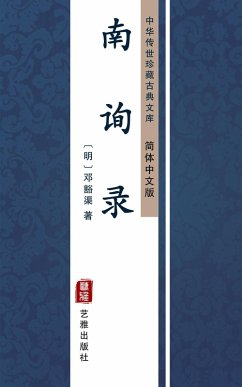 Nan Xun Lu(Simplified Chinese Edition) (eBook, ePUB) - Huoqu, Deng