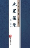 Xi Yuan Ji Lu(Simplified Chinese Edition) (eBook, ePUB) Xi Yuan Ji Lu(Simplified Chinese Edition) (eBook, ePUB)