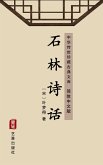 Shi Lin Shi Hua(Simplified Chinese Edition) (eBook, ePUB)