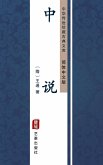 Zhong Shuo(Simplified Chinese Edition) (eBook, ePUB)