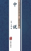 Zhong Shuo(Simplified Chinese Edition) (eBook, ePUB) Zhong Shuo(Simplified Chinese Edition) (eBook, ePUB)
