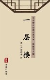 Yi Ceng Lou(Simplified Chinese Edition) (eBook, ePUB) Yi Ceng Lou(Simplified Chinese Edition) (eBook, ePUB)