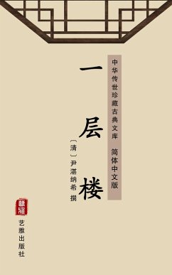 Yi Ceng Lou(Simplified Chinese Edition) (eBook, ePUB)