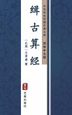 Ji Gu Suan Jing(Simplified Chinese Edition) (eBook, ePUB)