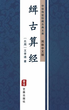 Ji Gu Suan Jing(Simplified Chinese Edition) (eBook, ePUB) - Xiaotong, Wang