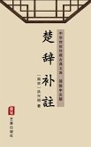 Additional Comments of The Songs of Chu(Simplified Chinese Edition) (eBook, ePUB)