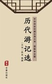 Li Dai You Ji Xuan(Simplified Chinese Edition) (eBook, ePUB) Li Dai You Ji Xuan(Simplified Chinese Edition) (eBook, ePUB)