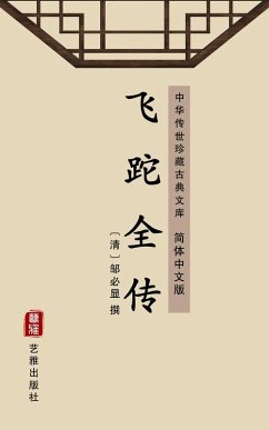 Cover Fei Ta Quan Zhuan(Simplified Chinese Edition) (eBook, ePUB)