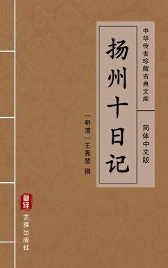 Yang Zhou Shi Ri Ji(Simplified Chinese Edition) (eBook, ePUB)