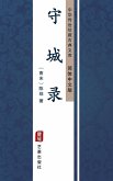 Shou Cheng Lu(Simplified Chinese Edition) (eBook, ePUB)