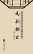 Nan Chao Mi Shi(Simplified Chinese... - Bild 1