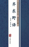 Qi Dong Ye Yu(Simplified Chinese Edition) (eBook, ePUB)