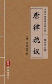 Tang Lv Shu Yi(Simplified Chinese Edition) (eBook, ePUB)