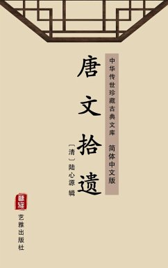 Tang Wen Shi Yi(Simplified Chinese Edition) (eBook, ePUB)