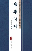 Tang Li Wen Dui(Simplified Chinese Edition) (eBook, ePUB)
