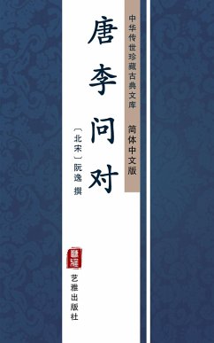 Tang Li Wen Dui(Simplified Chinese Edition) (eBook, ePUB)