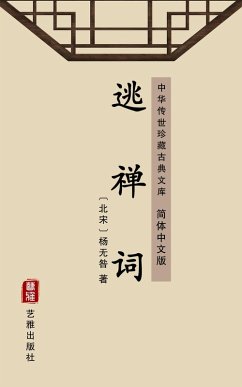 The Collection of Poems of Taochan(Simplified Chinese Edition) (eBook, ePUB) - Wujiu, Yang