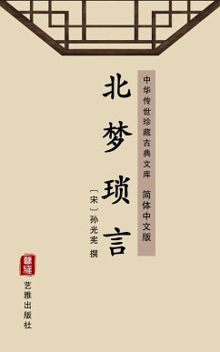 Bei Meng Suo Yan(Simplified Chinese Edition) (eBook, ePUB)