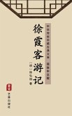 The Journey of Xu Xiake(Simplified Chinese Edition) (eBook, ePUB)