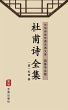 The Complete Poems of Du Fu(Simplified... - Bild 1