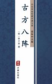 Gu Fang Ba Zzhen(Simplified Chinese Edition) (eBook, ePUB)