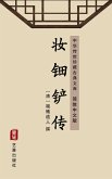 Zhuang Dian Chan Zhuan(Simplified Chinese Edition) (eBook, ePUB)