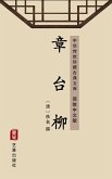 Zhang Tai Liu(Simplified Chinese Edition) (eBook, ePUB)