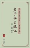 Meng Zi Zi Yi Shu Zheng(Simplified Chinese Edition) (eBook, ePUB)