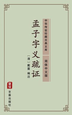 Meng Zi Zi Yi Shu Zheng(Simplified Chinese Edition) (eBook, ePUB) - Zhen, Dai