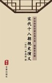 The Romantic Anecdotes of Song Dynasty(Simplified Chinese Edition) (eBook, ePUB)