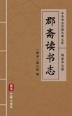 Du Zhai Du Shu Zhi(Simplified Chinese Edition) (eBook, ePUB) Du Zhai Du Shu Zhi(Simplified Chinese Edition) (eBook, ePUB)