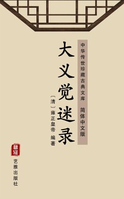 Da Yi Jue Mi Lu(Simplified Chinese Edition) (eBook, ePUB) - Yongzheng, Emperor