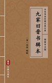 Jiu Jia Jiu Jin Shu Ji Ben(Simplified Chinese Edition) (eBook, ePUB)