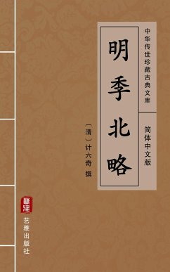 Ming Ji Bei Luo(Simplified Chinese Edition) (eBook, ePUB)
