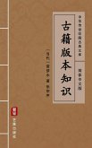 Gu Ji Ban Ben Zhi Shi(Simplified Chinese Edition) (eBook, ePUB)