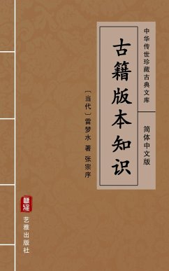 Gu Ji Ban Ben Zhi Shi(Simplified Chinese Edition) (eBook, ePUB) - Mengshui, Lei
