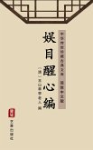 Yu Mu Xing Xin Bian(Simplified Chinese Edition) (eBook, ePUB)