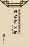 Yan Jing Sui Shi Ji(Simplified Chinese Edition) (eBook, ePUB)