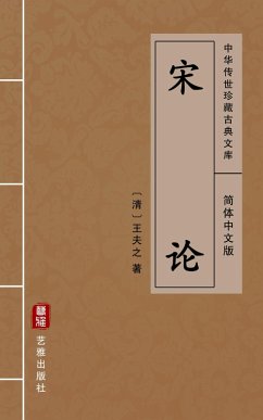 Cover Song Lun(Simplified Chinese Edition) (eBook, ePUB)