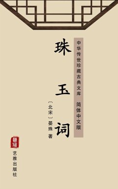 Cover Zhuyu Poetry(Simplified Chinese Edition) (eBook, ePUB)