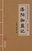 Luo Yang Qie Lan Ji(Simplified Chinese Edition) (eBook, ePUB)