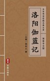 Luo Yang Qie Lan Ji(Simplified Chinese Edition) (eBook, ePUB) Luo Yang Qie Lan Ji(Simplified Chinese Edition) (eBook, ePUB)