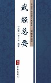 Wu Jing Zong Yao(Simplified Chinese Edition) (eBook, ePUB)